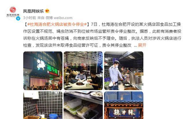 火锅店人均500元坑粉丝一点不手软麻将胡了明星搞副业：4元成本卖上千(图20)